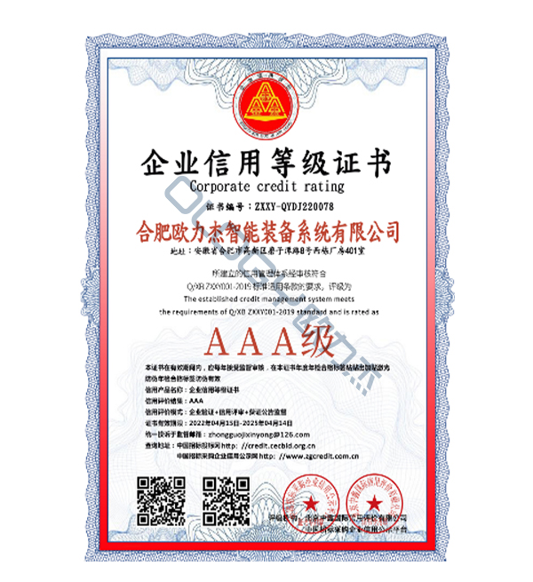 企業(yè)信用等級證書