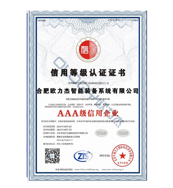 信用等級認證證書