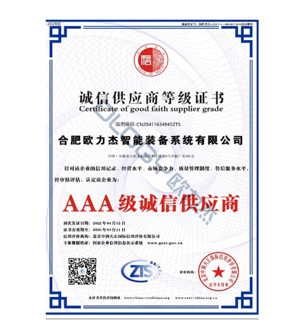誠信供應(yīng)商等級證書
