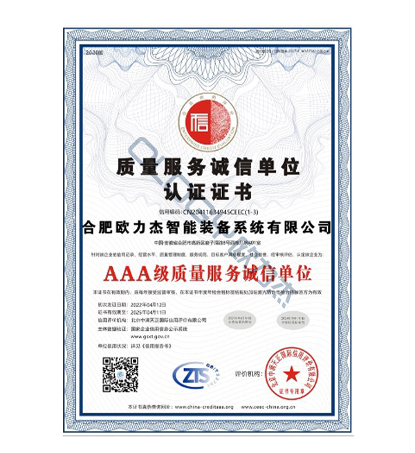 質(zhì)量服務(wù)誠信單位認證證書