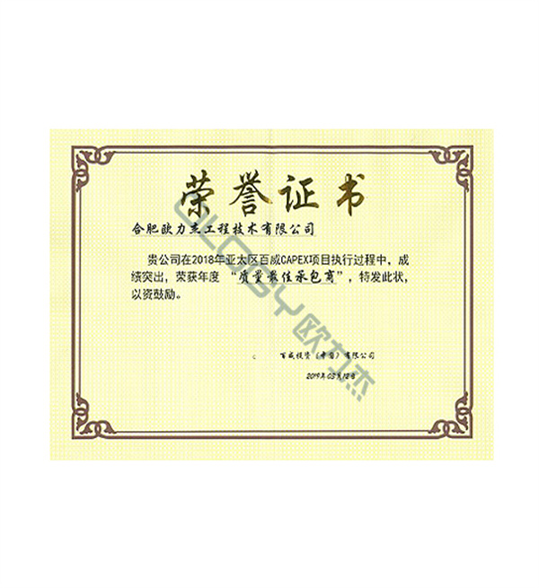 榮譽證書
